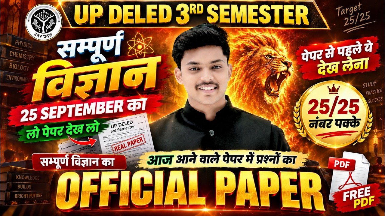 OFFICIAL PAPER🔥 UP DELED 3rd Semester Science Marathon Class सब  खत्म 🔥I Deled By Akash Sir