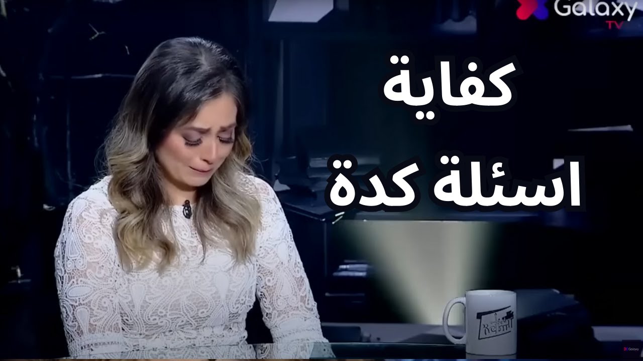 بكاء هبة مجدي على الهوا بعد سؤال عن غيرة جوزها.. والمذيعة تنهي الحلقة فجأة!😱