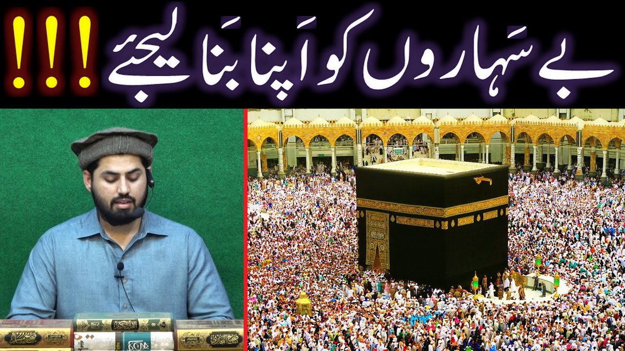 Yaa ALLAH عزوجل ! Bay Saharon Ko Apna Bana Lejiay !  !  ! (By Shoaib Azam, Recorded on 24-Nov-2019)