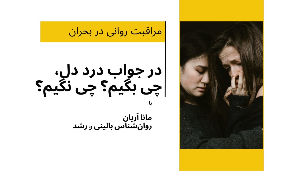 همدلی واقعی یعنی چی؟ راهنمای رفتار در لحظه‌های سخت