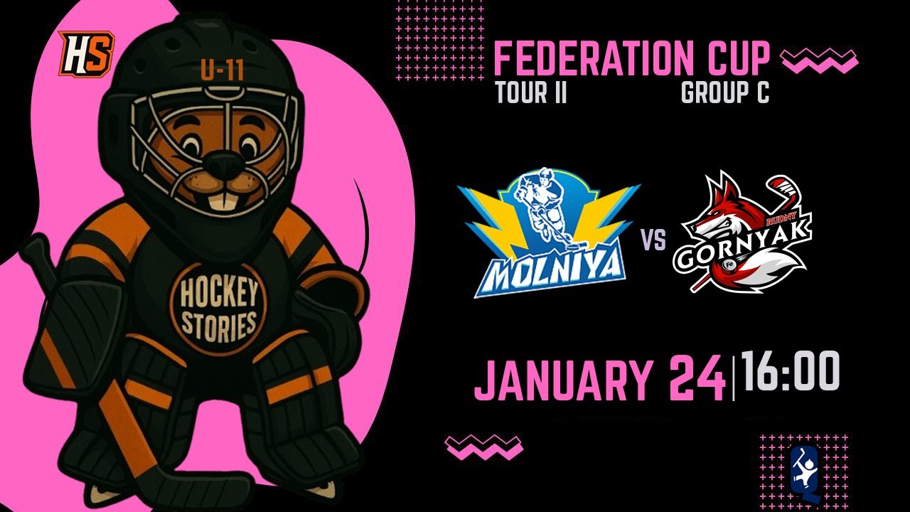 24.01.2026 MOLNIYA (Аксу) - GORNYAK (Рудный). Кубок Федерации U-11 Группа 