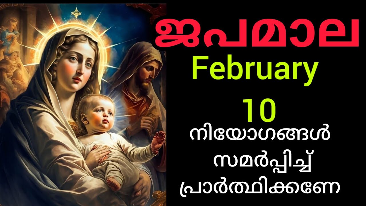 Japamala ജപമാല February 10 Tuesday Sorrowful  Mysteries ദുഃഖത്തിന്റെ ദിവ്യ രഹസ്യങ്ങൾ #Japamala #rosa