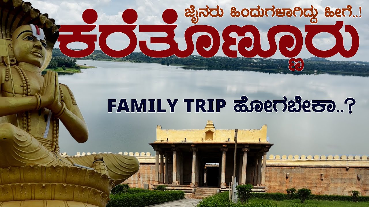 KERETONNUR ಕೆರೆತೊಣ್ಣೂರು : ಸಾವಿರ ವರ್ಷಗಳ ಇತಿಹಾಸ History of 1000 years