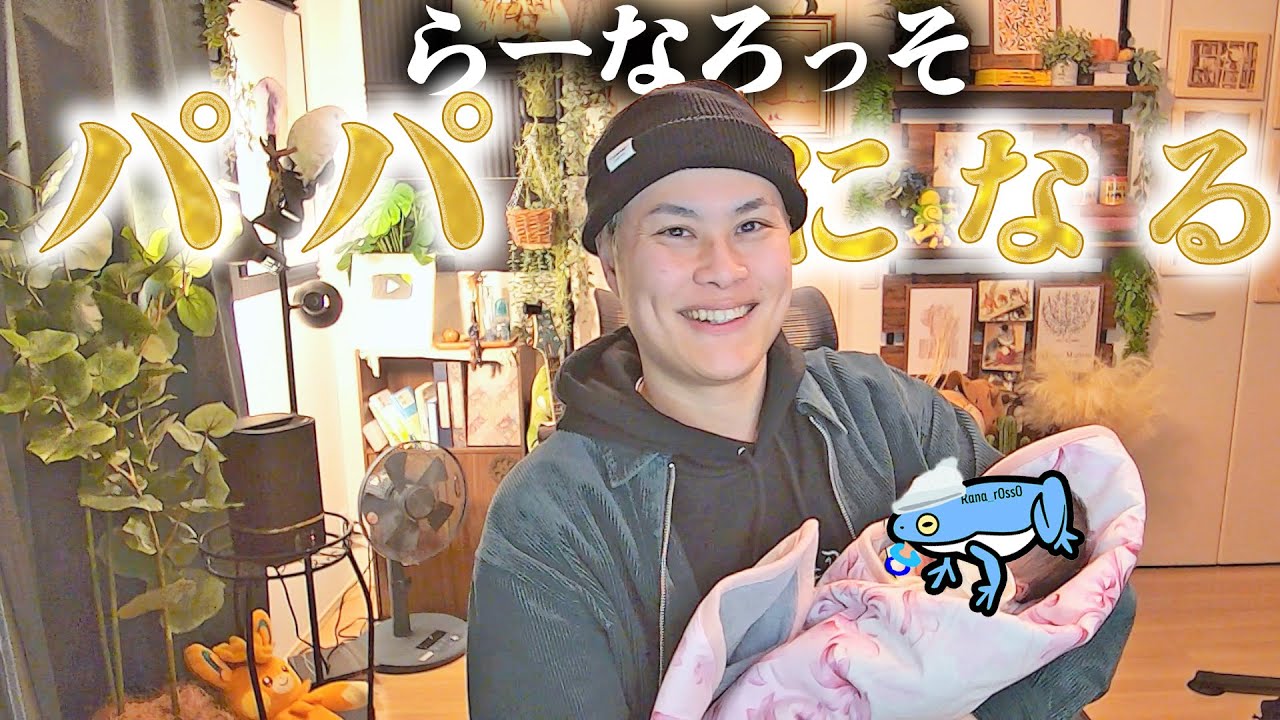 パパになりました＆今後の活動についてのお知らせ！