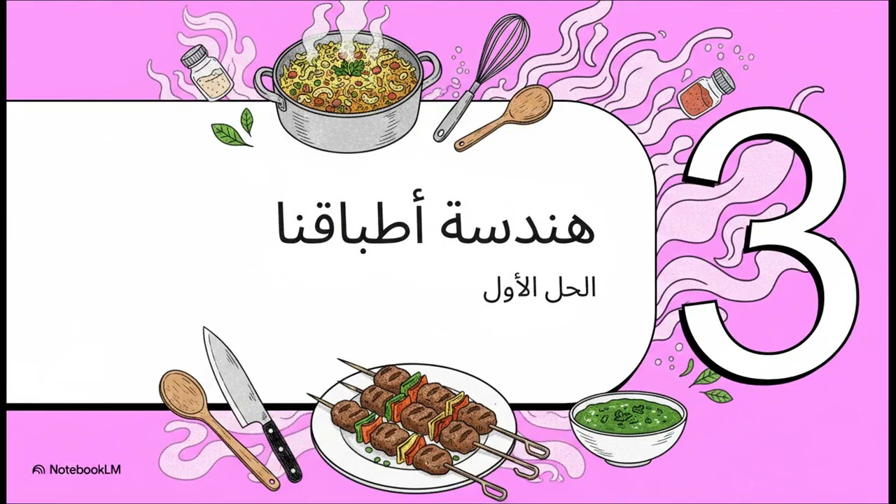 هندسة الغذاء... لمحة عن المنظومة التغذوية المصرية