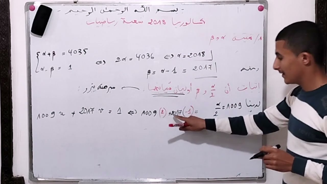 القسمة في Z || القواسم و المضاعفات و المتتاليات بكالوريا 2018 شعبة رياضيات - الموضوع الثاني -