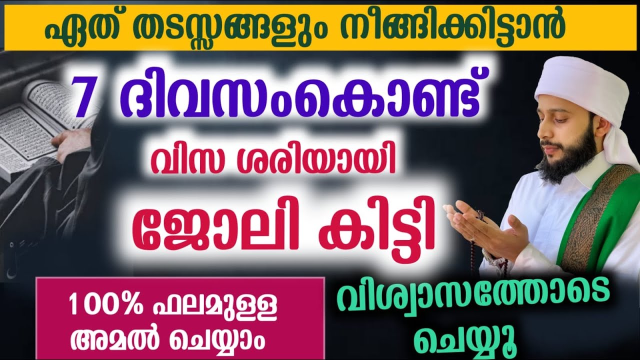 7 ദിവസം കൊണ്ട് വിസ ശരിയായ അനുഭവം | സയ്യിദ് മുഹമ്മദ്‌ അർശദ് അൽ-ബുഖാരി