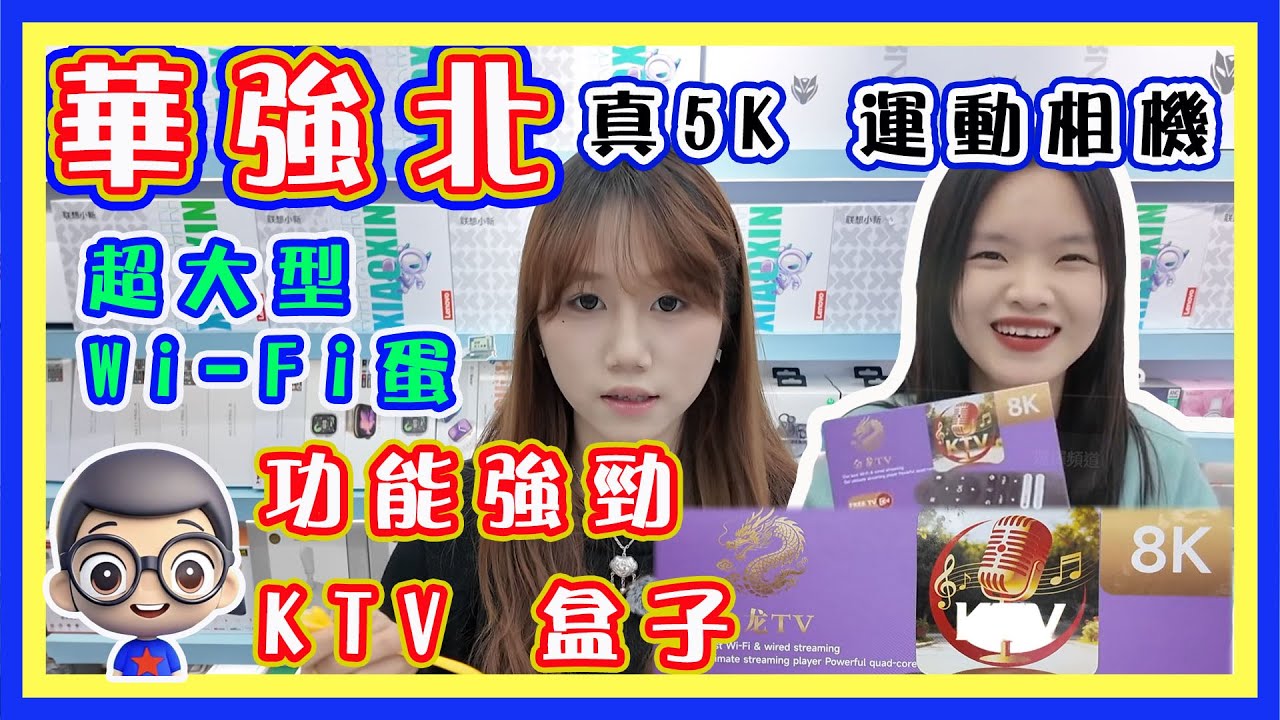 🍅【😂 小君琪琪店 】超大部幾十人用的Wi-Fi 蛋，超大部血壓機 ，金龍盒子＋KTV，5K運動相機，最新平板