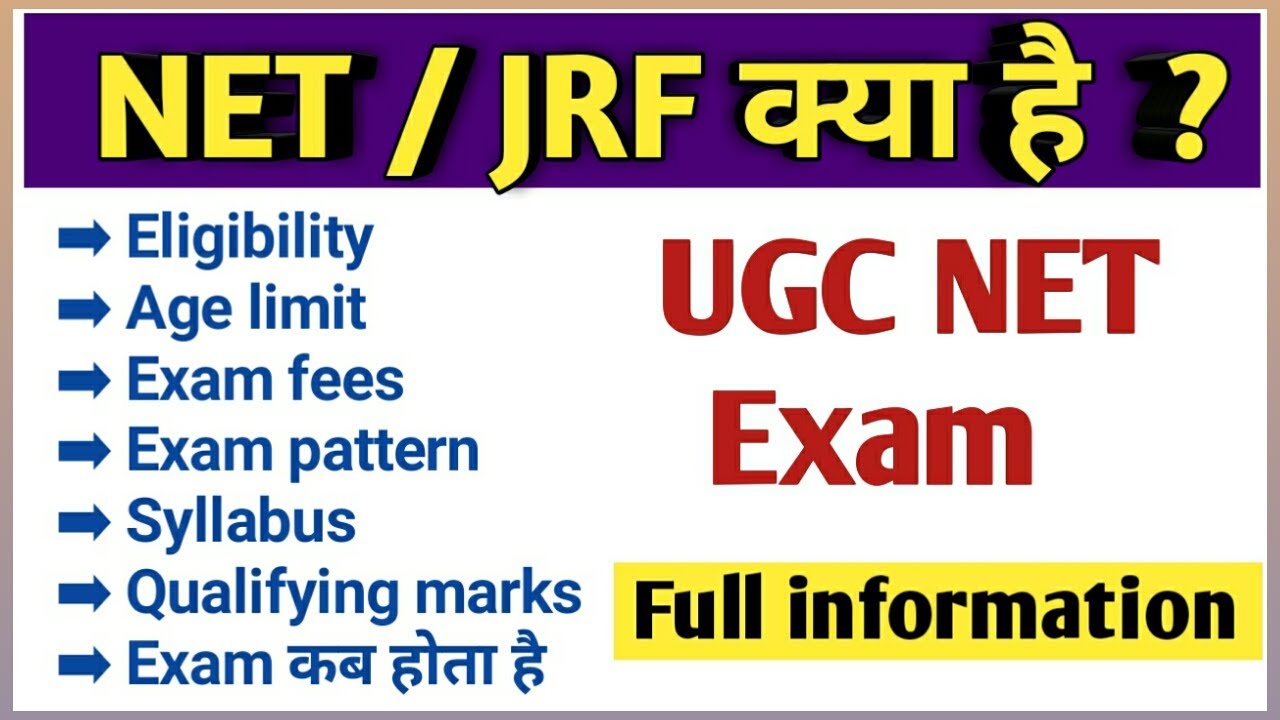 NET / JRF kya hota hai full information in Hindi | UGC NET EXAM full details | NET syllabus |