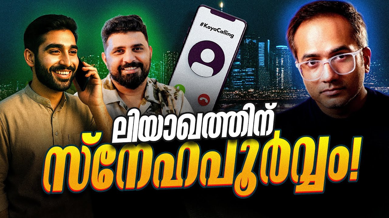 Liyakkathali | Arif Hussain | #koyacalling സ്നേഹം