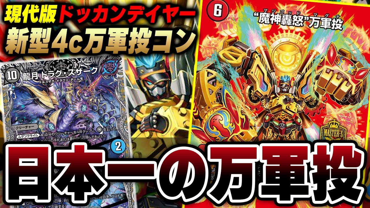 【神試合】あんだんて式4c万軍投 VS 環境デッキを使うZweiLance【本気BO3】
