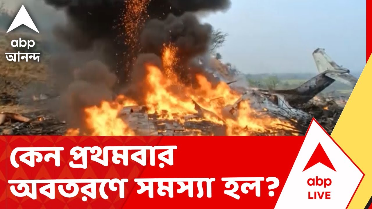 Ajit Pawar Plane Crash | কেন প্রথমবার বিমান অবতরণে সমস্যা হল? দেখুন CCTV ফুটেজ সরাসরি