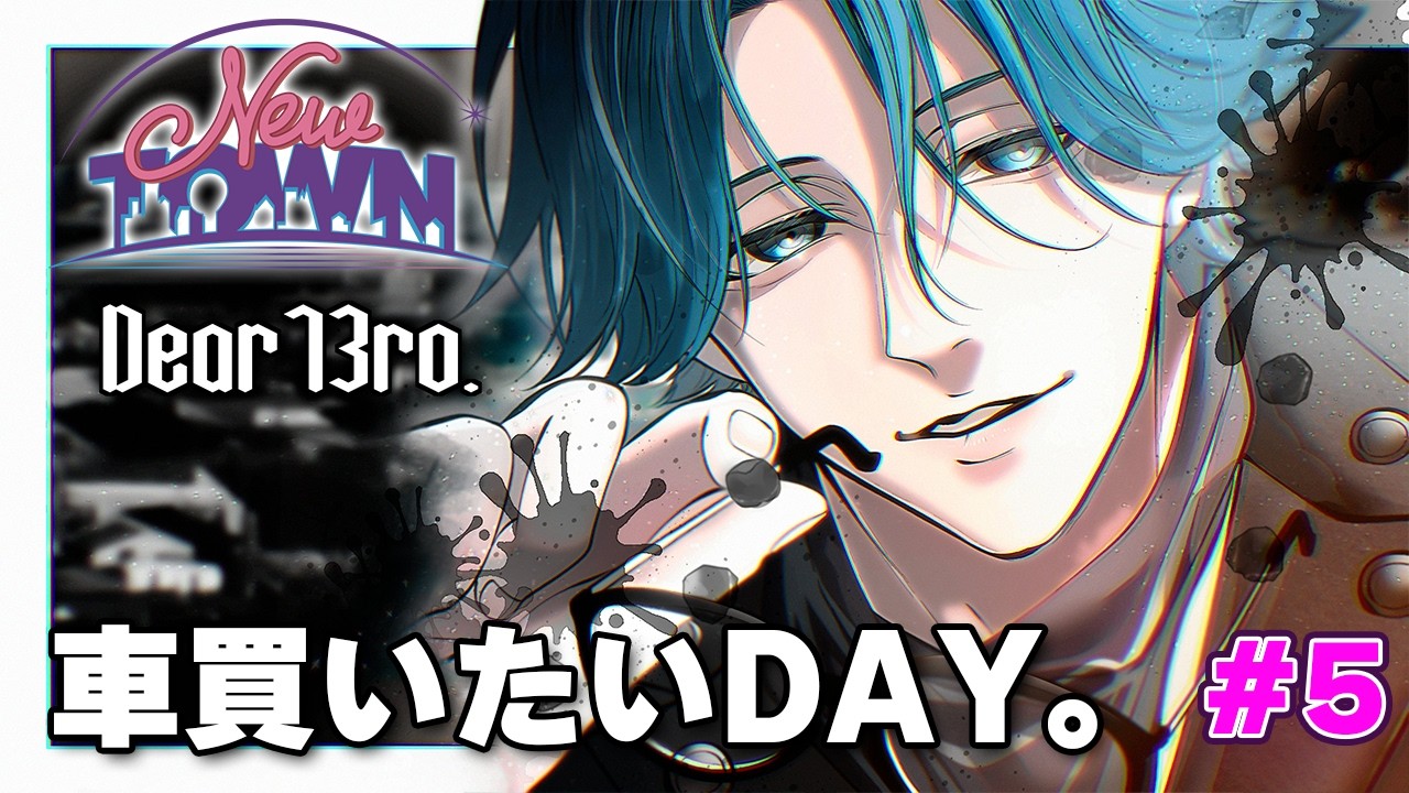 【#NEWTOWN】運転上手くなりたい男。のんびり楽しむぞ。【水上蒼太/ゆにれいど！】