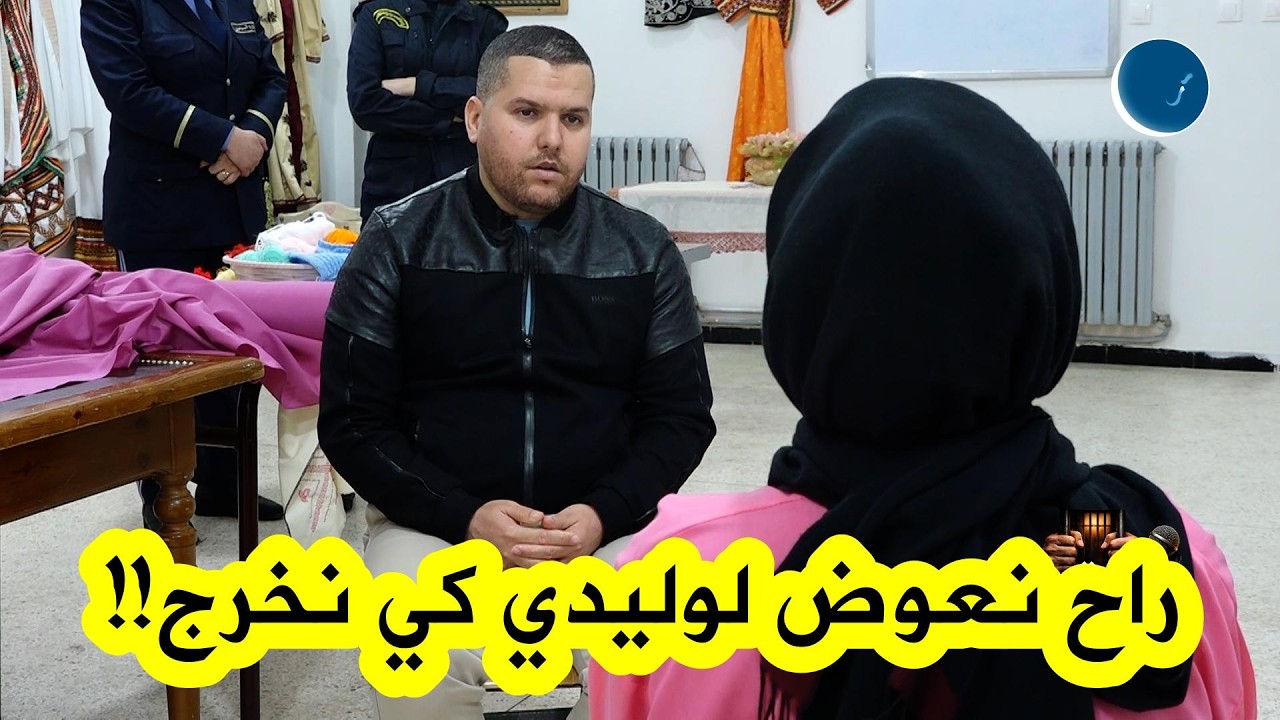 مسجونة تروي بندمها الكبير عن من يعتني بابنها صاحب الـ11 سنة بعد دخولها السجن هي وزوجها !!