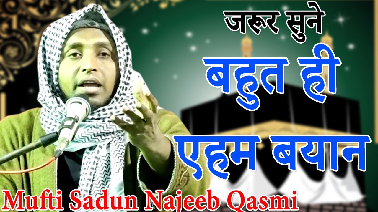 Mufti Sadun Najeeb Qasmi,बहुत ही एहम बयान,2020.