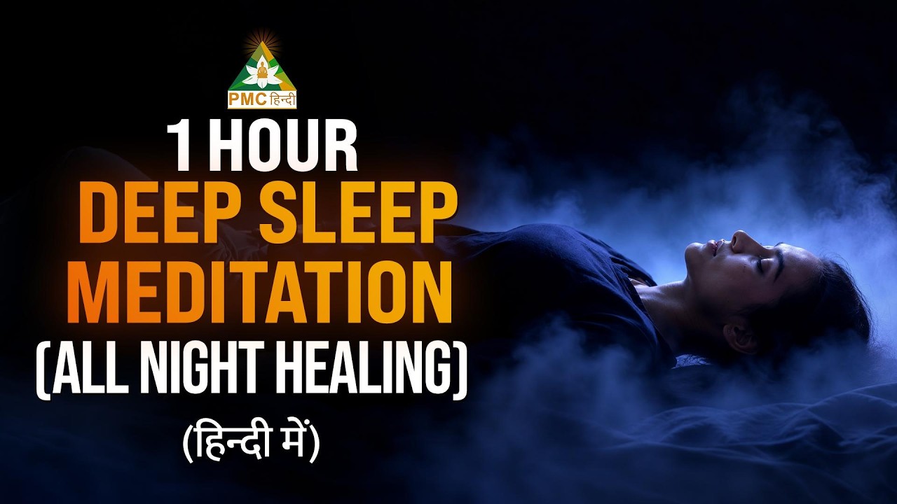 60 Minute Guided Meditation for Deep Sleep | Heal Your Body & Mind | PMC Hindi