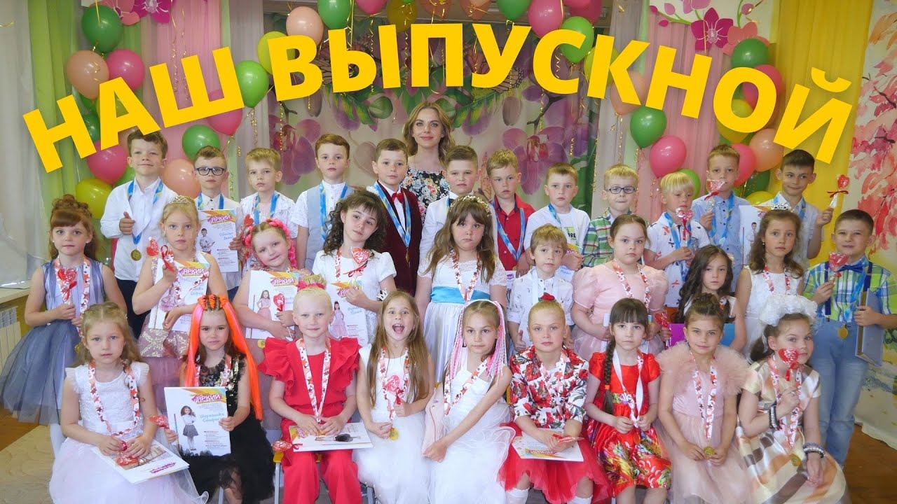 Выпускной в Детском саду 113 Екатеринбург