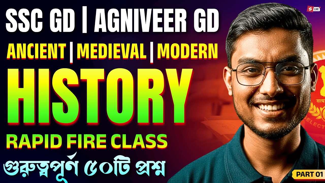 SSC GD, Agniveer GD 2026 | History Class | Ancient, Medieval, Modern Rapid Fire Class By Riju Sir