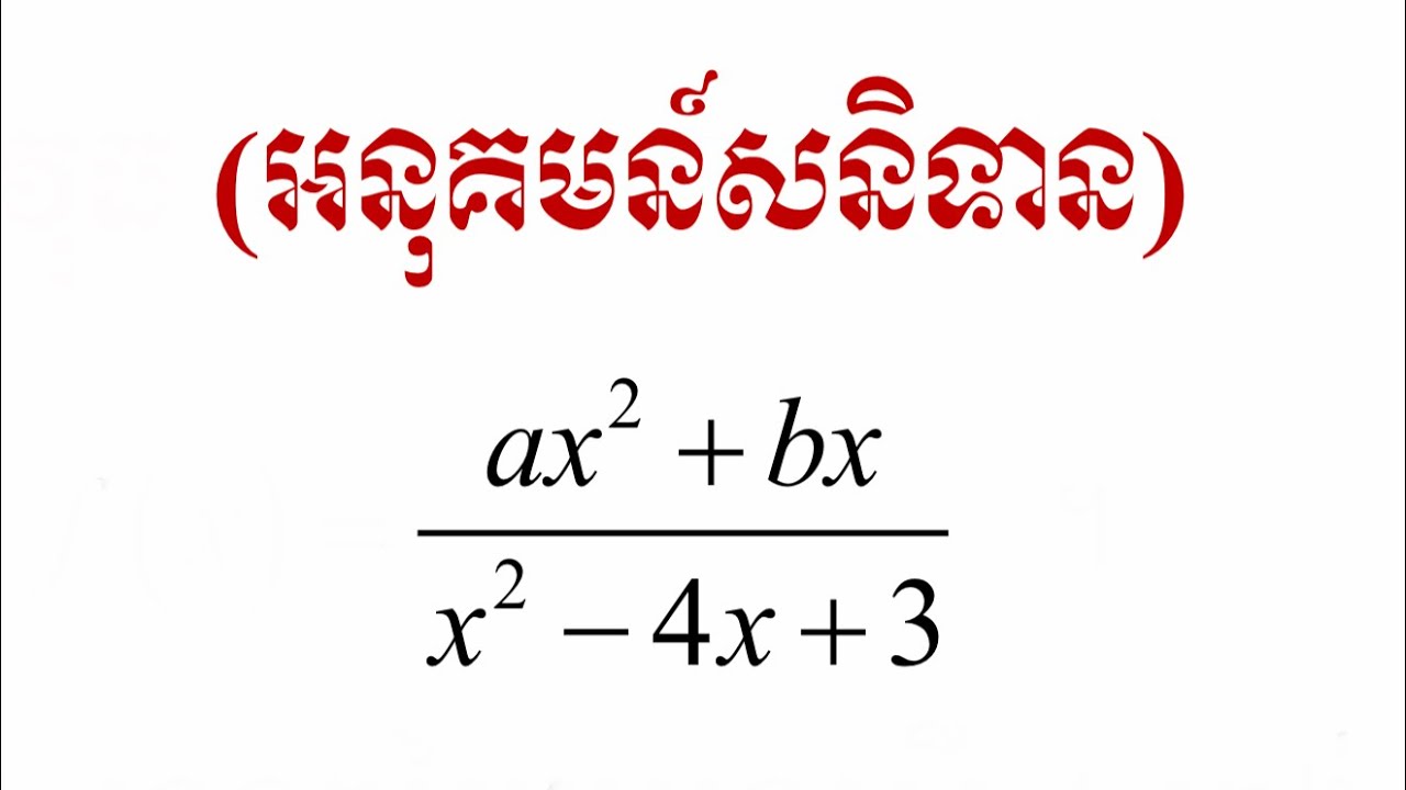 អនុគមន៍សនិទានពិសេសសម្រាប់បាក់ឌុប និង អាហារូបករណ៍ផ្សេងៗ