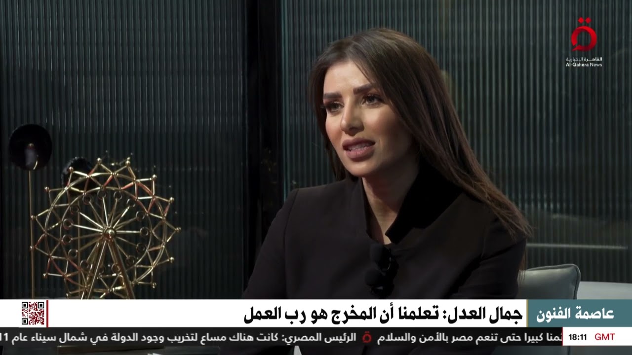 لقاء مع المنتج الفني المصري جمال العدل | عاصمة الفنون
