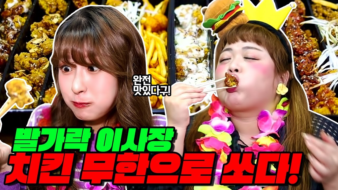 급식왕 짠돌이 발가락이사장! 인생 처음 치킨 쏘다!!? ft.치파포세트(급식쌤들 114화)