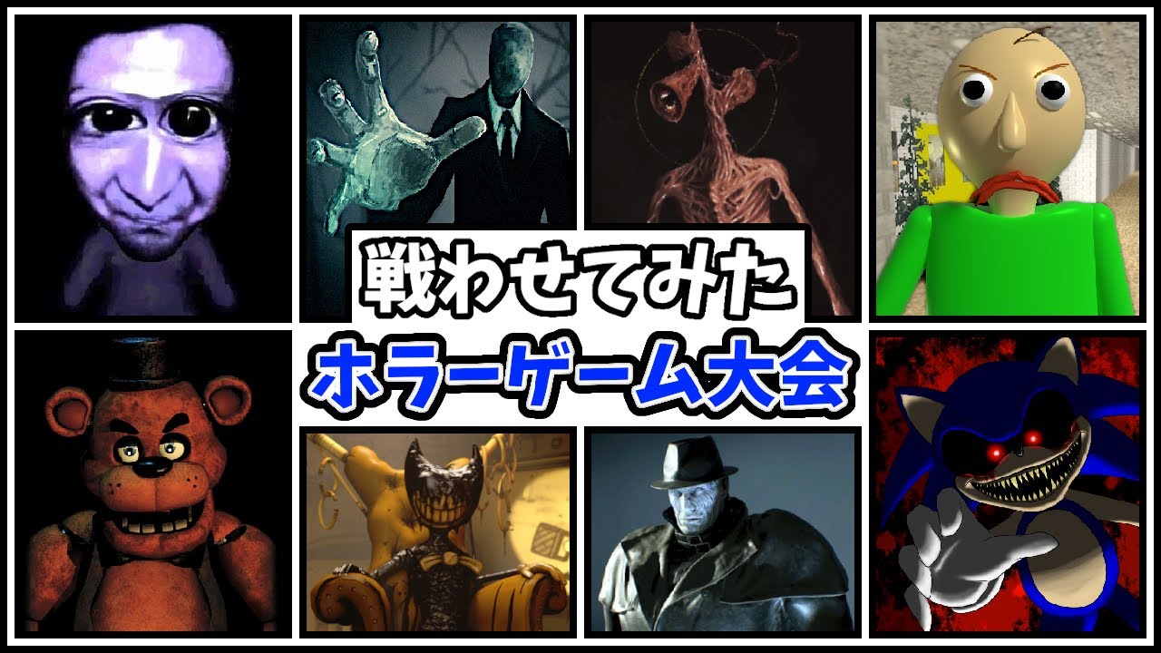 戦わせてみた！青鬼 VS. ソニック.exe VS. サイレンヘッド VS. スレンダーマンなど！人気ホラゲーのキャラ大会！【M.U.G.E.N. 実況プレイ】