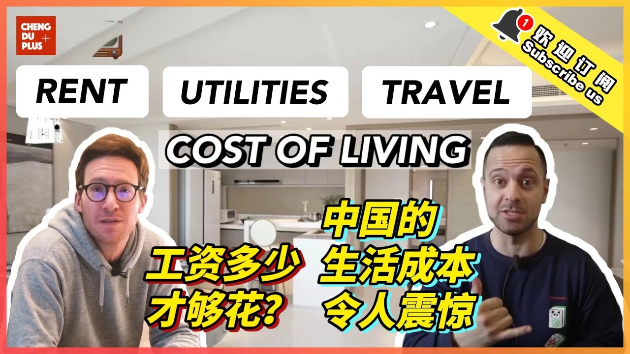 中国的生活成本令人震惊 工资多少才够花？ |Chengdu Plus