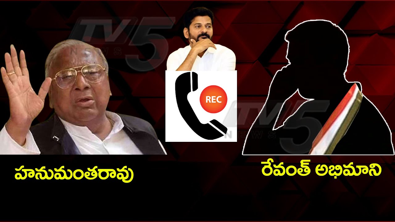 Revanth Reddy Fan Call to V Hanumantha Rao | Telangana Congress | TPCC | TV5 Telugu
