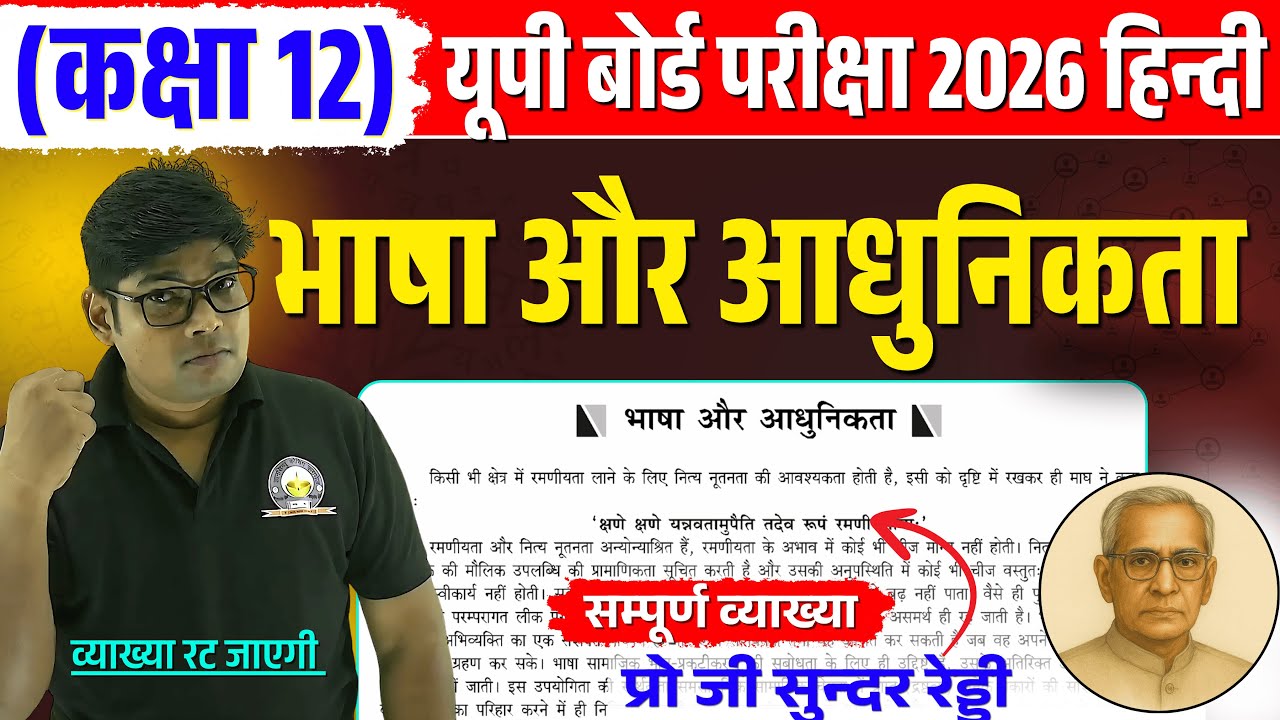 Bhasha Aur Adhunikta || भाषा और आधुनिकता Full Chapter Explained Pro G Sundar Reddy By Arunesh Sir