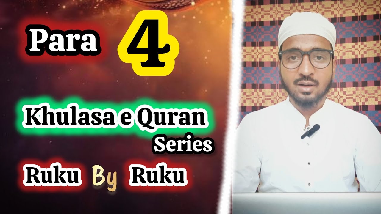 Para 4 (Juz 4) Mukhtasar Khulasa e Quran Ruku by Ruku | Synopsis of Quran 