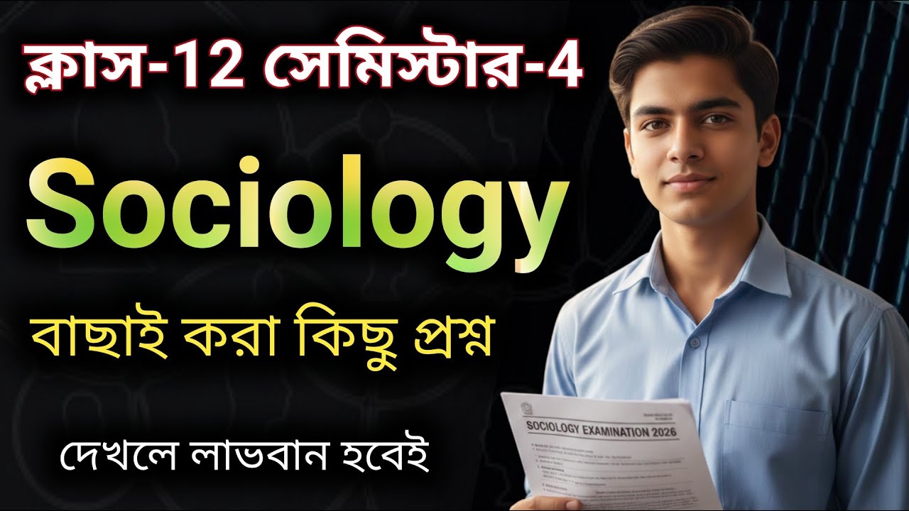 Class 12 sem 4 Sociology question paper 2026 / HS sem 4 Sociology last minute suggestion 2026