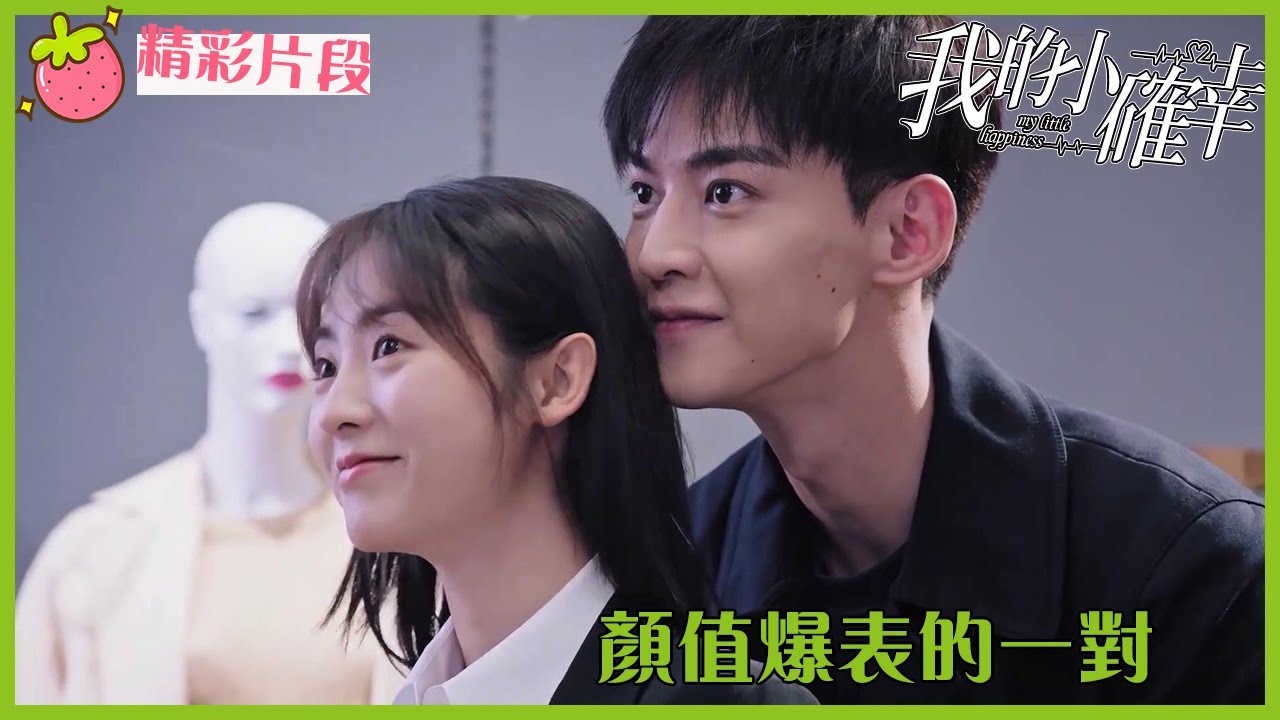 「我的小确幸」CLIP 青蔥夫婦逛街太恩愛，酸死檸檬精！