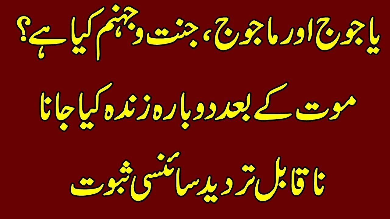 END TIMES DOCUMENTARY PART 55 URDU 2019 | DAJJAL, Imam Mahdi, Qayamat Signs | NABA7 TV | AHMED ISA