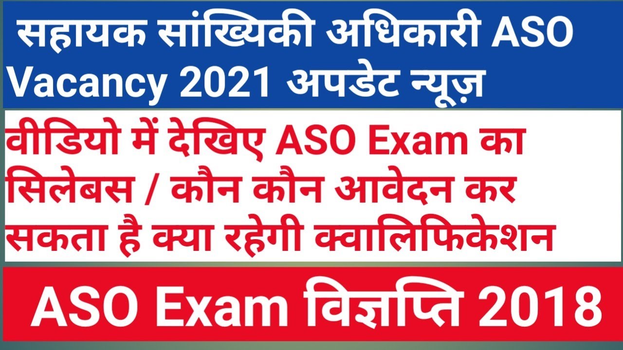 Rpsc Aso Vacancy | Aso Vacancy latest news | aso exam 2021 | Aso Vacancy Qualification | Aso 2021
