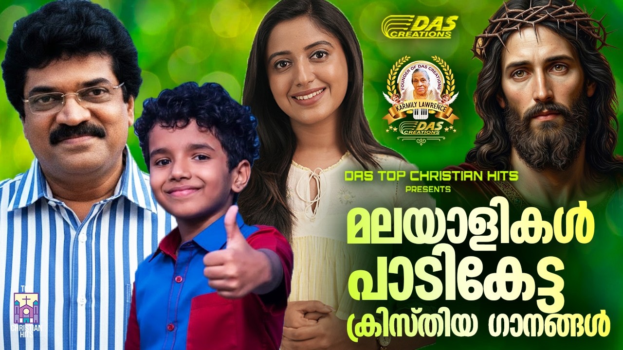 മലയാളികൾ പാടികേട്ട ക്രിസ്തിയ ഗാനങ്ങൾ!!|#evergreenhits |#superhits