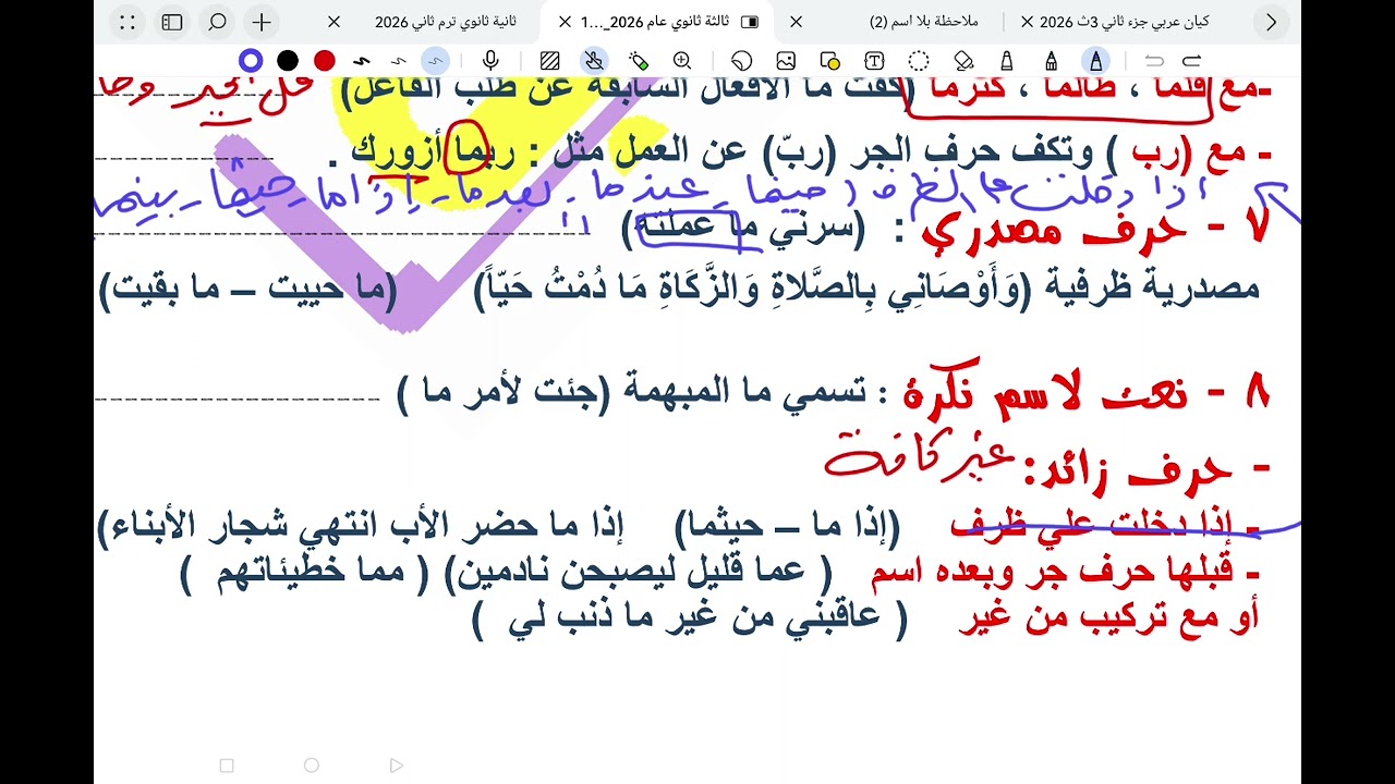 الأدوات ما من لا ثالثة ثانوي 