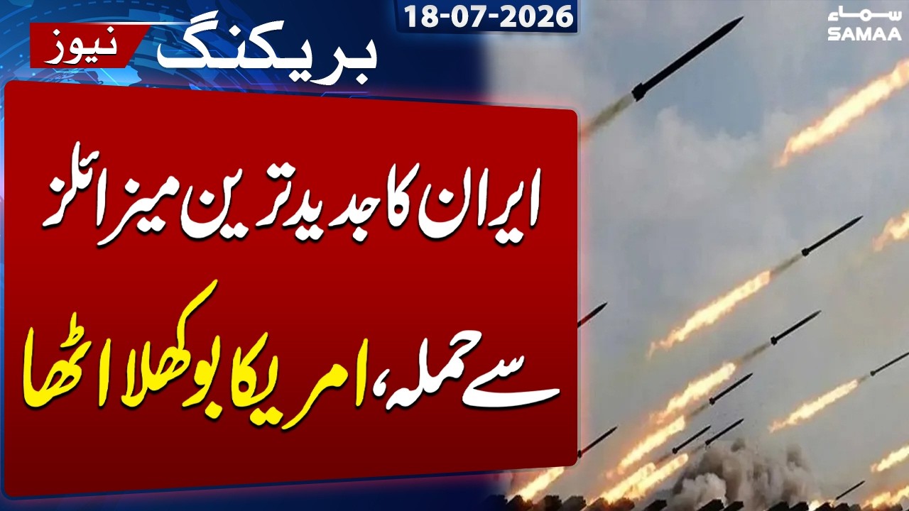 Iran-US War LIVE: Iran's Powerful Missile Attack Shocks the World | SAMAA TV