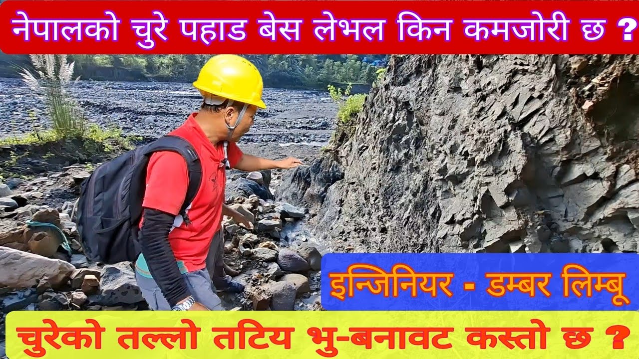 चुरे पहाडको बेस लेभल किन कमजोरी छ ? भु-बनावट कस्तो छ ?