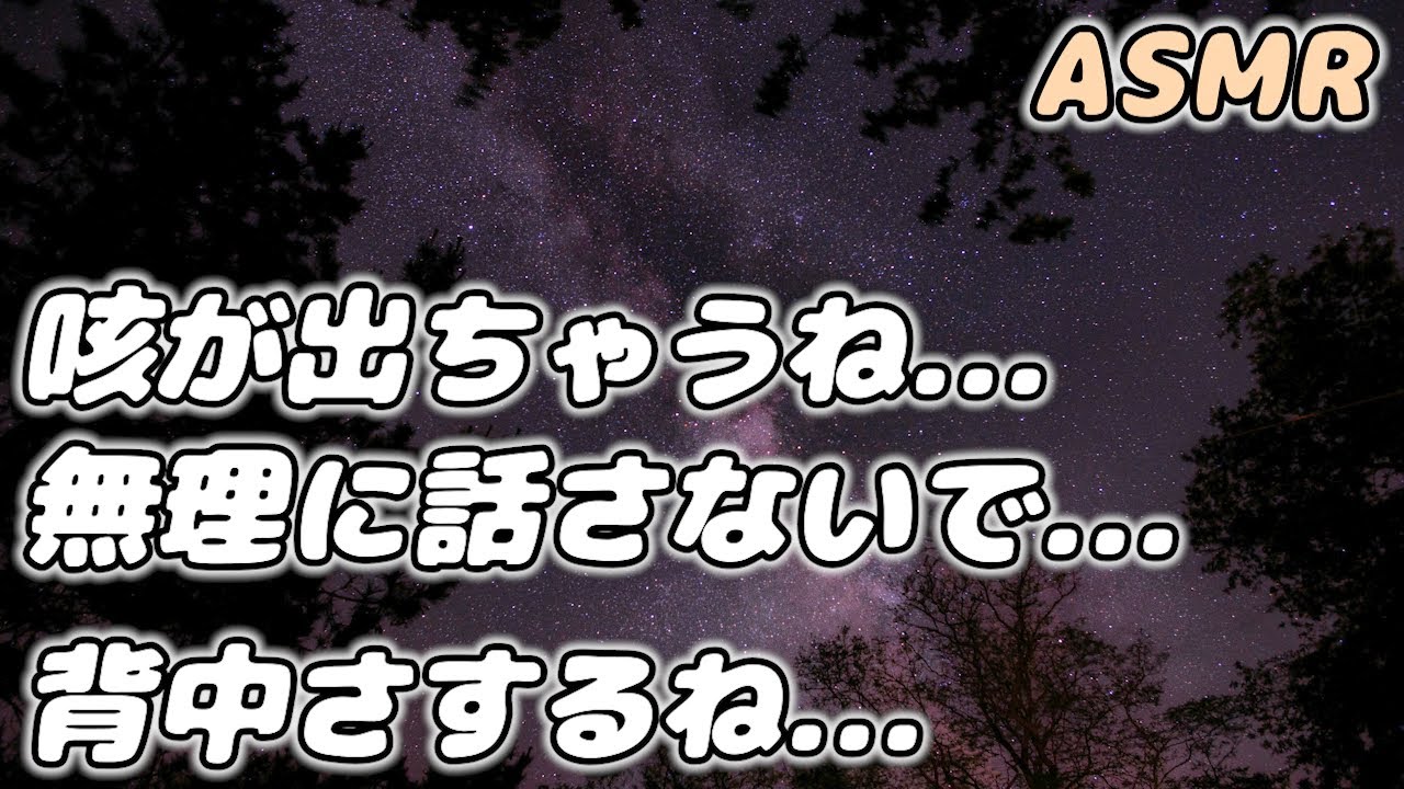【ASMR】風邪で咳が出て食欲がない彼女を 彼氏が一生懸命に看病する…【看病ボイス】【シチュエーションボイス】【女性向け】
