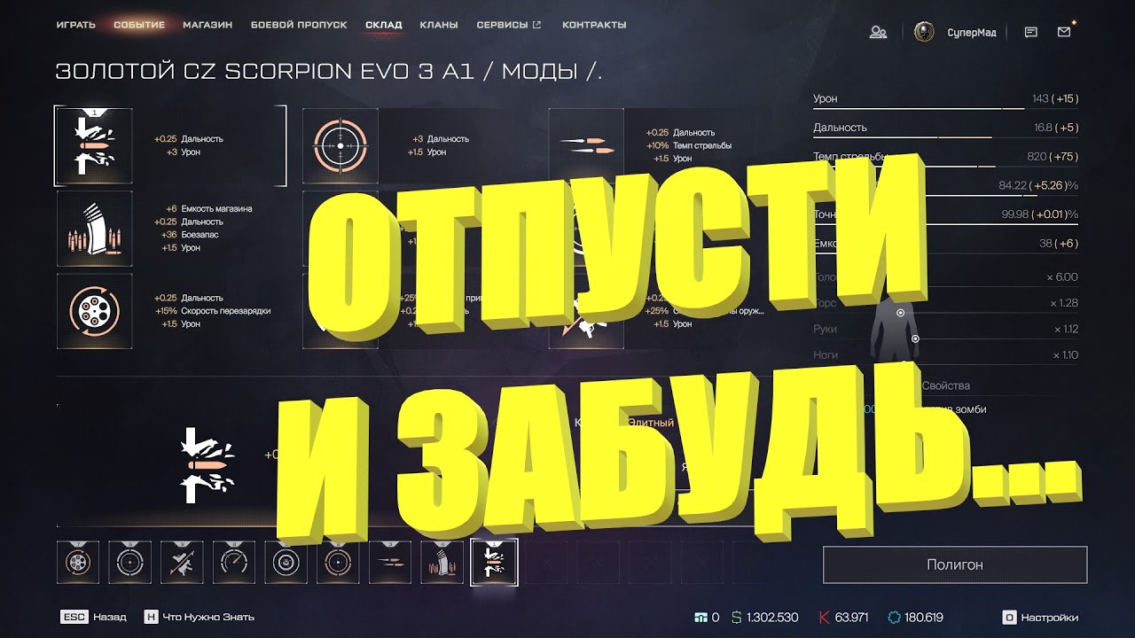 Аструмам плевать на онлайн, или что не так с системой модов 3.0 в Warface?