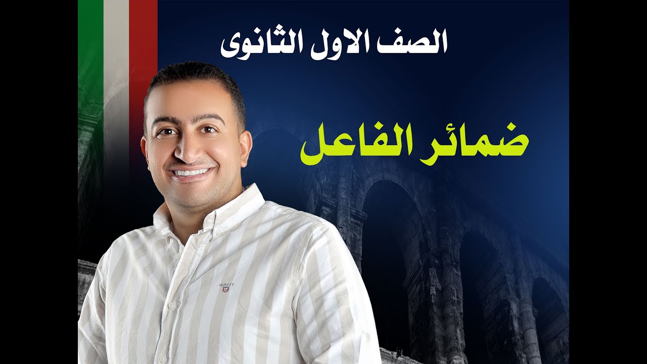 المحاضرة الخامسه الضمائر الشخصية فى اللغه الايطاليه