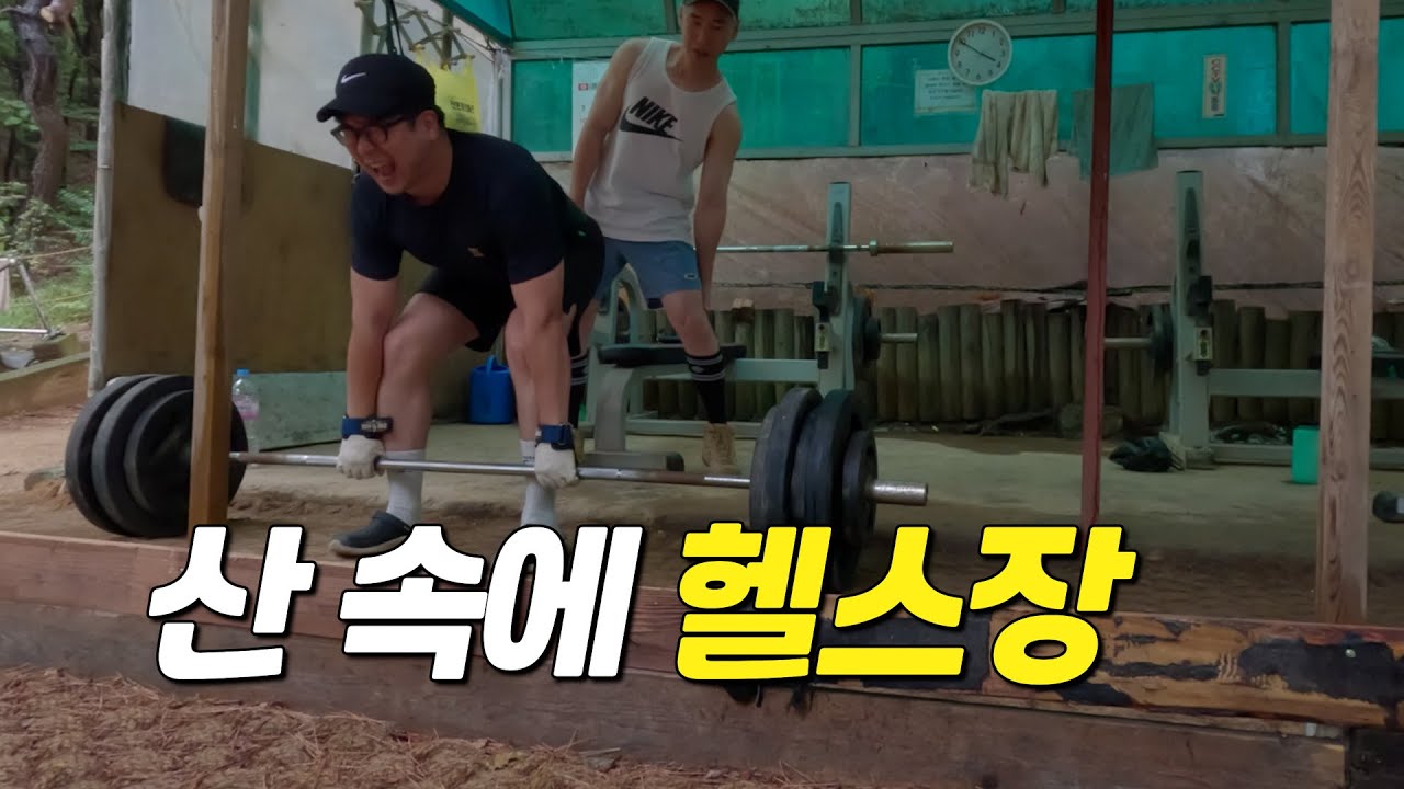 헬스장 최고급 기구들이 다 있는 수리산 GYM ㅣ산스장ㅣ헬스