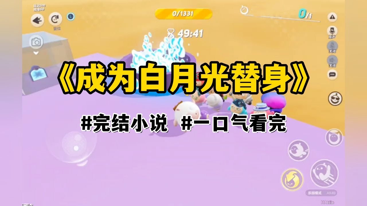 我是相府真千金。回来的时候，假千金死了成了所有人的白月光。而我沦为她的替身。到底是攻略失败了。【宿主，消失之前，我还能完成你最后一个心愿。】我：「那就让他们的白月光，回来吧。」