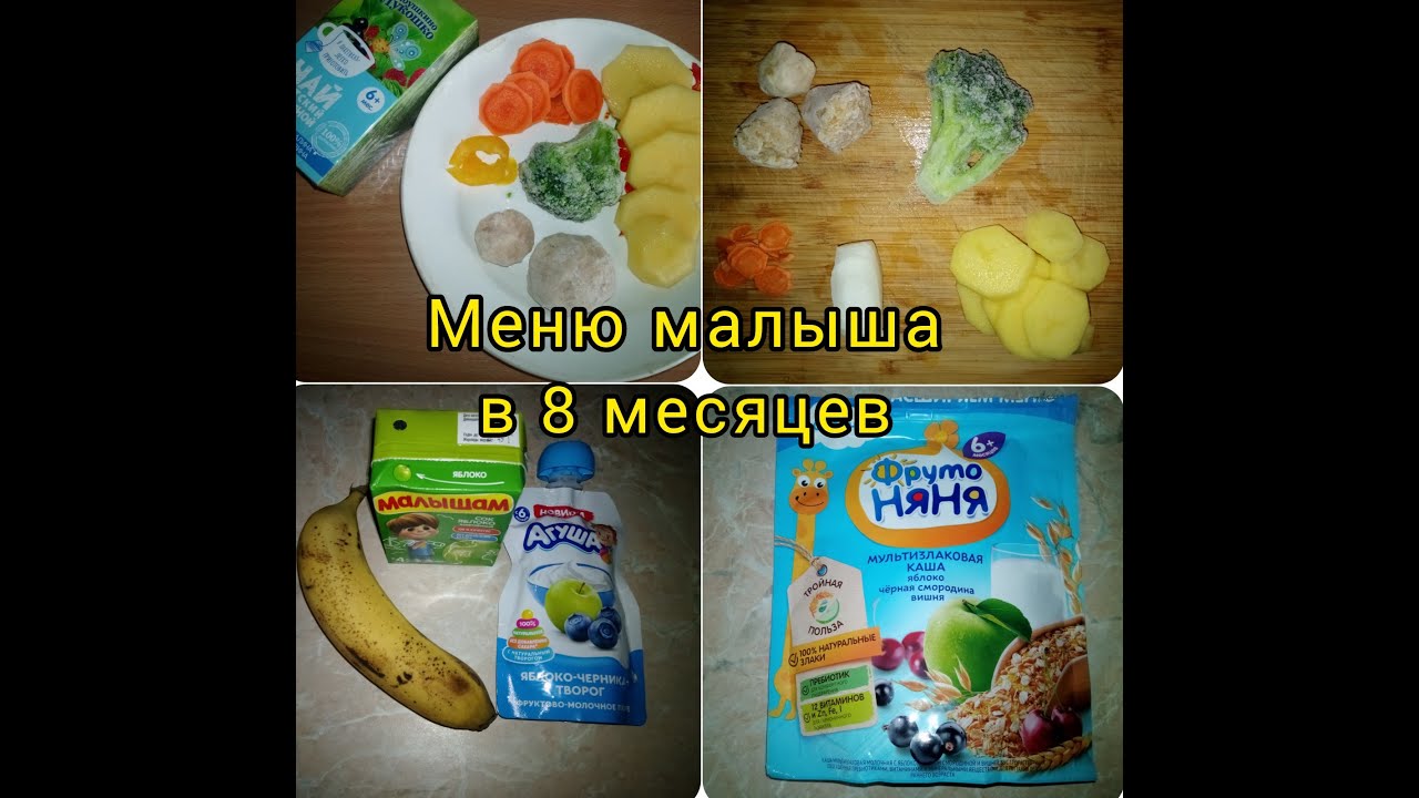 Меню ребенка в 8 месяцев