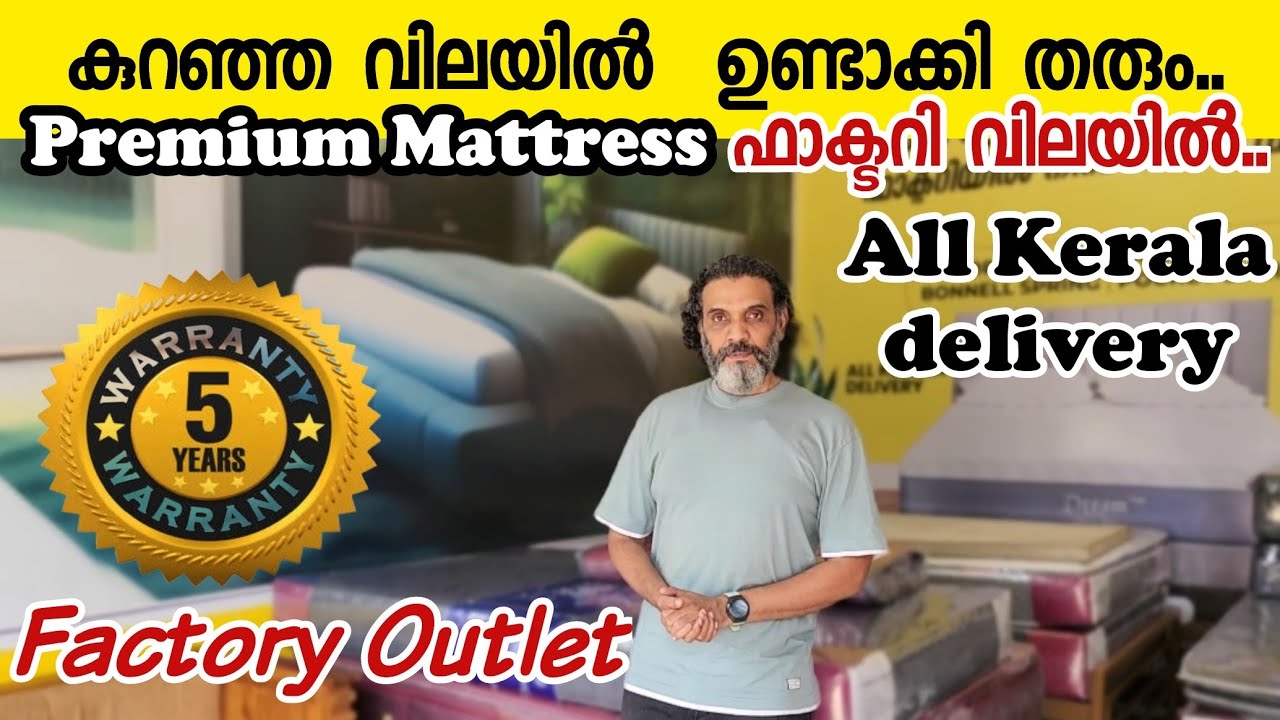 കുറഞ്ഞ വിലയിൽ ഉണ്ടാക്കി തരും.. Premium Mattress | Factory outlet | Dream Mattress | Best Mattress