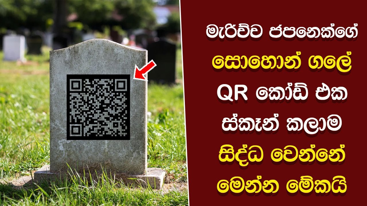 මේවා නොදකින දෑස කුමටද ? EP:19