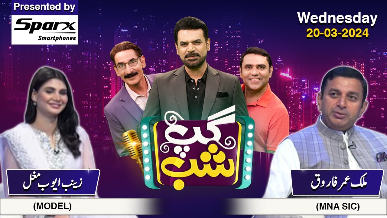 Gup Shab | Full Show | Malik Umar Farooq & Zainab Ayub Mughal | Vasay Ch | Iftikhar Thakur| SAMAA TV