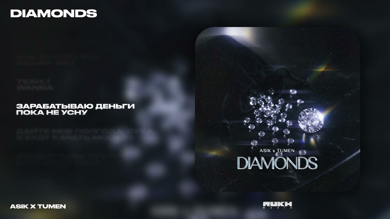 Asik & Tumen - Dimonds (Prod. by Zhxns) (Lyrics Video)