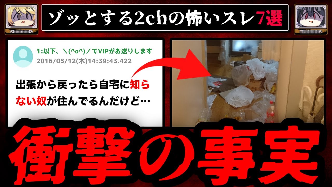 【衝撃の事実】ゾッとする2chの怖いスレ7選【ゆっくり解説】