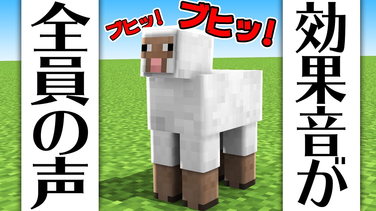 マイクラの効果音を自分たちの声にしてみた！【効果音当てサバイバル前編】